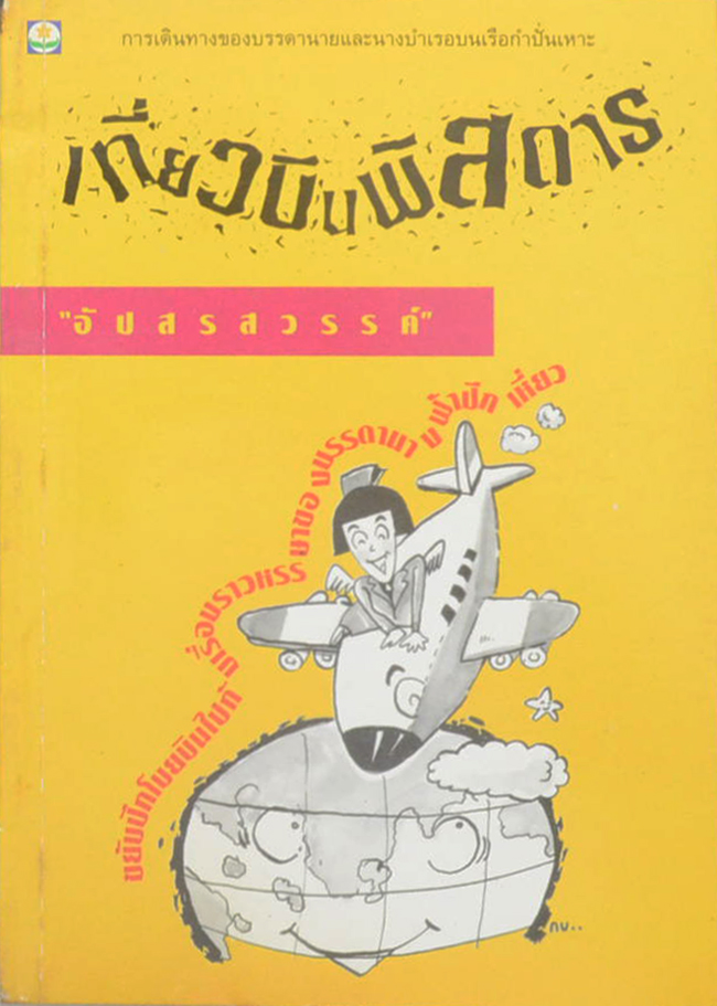 รวมเรื่อง (3 เล่ม)