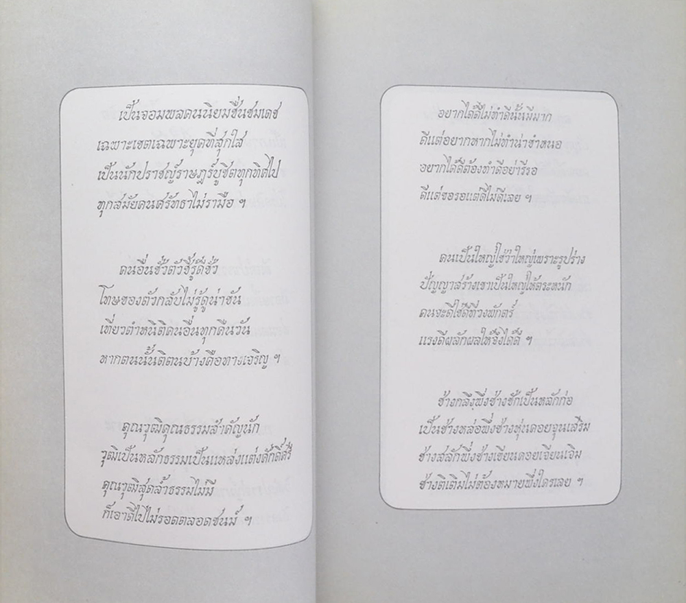 นายประดับ เจริญพงษ์ (ทำอย่างไรจึงจะไม่เจ็บป่วยและอายุยืน)