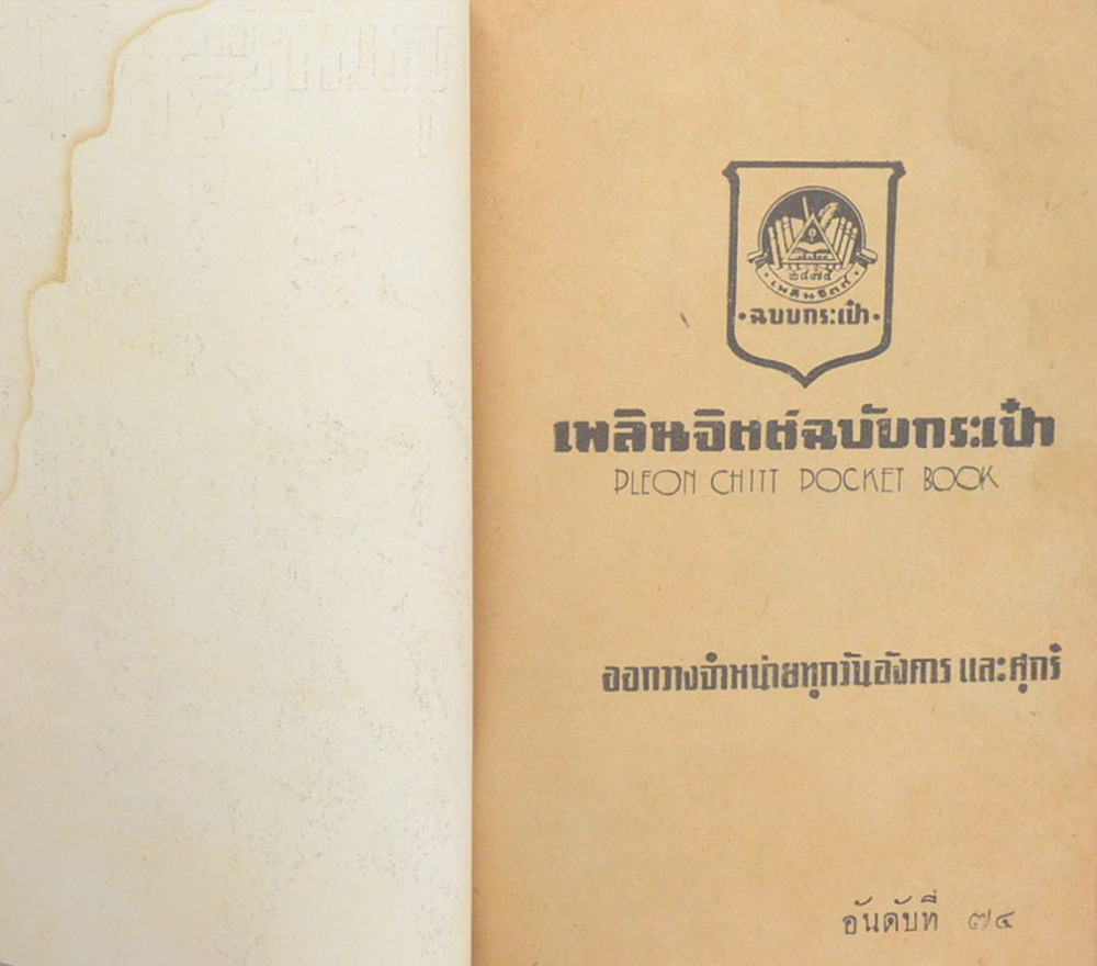 ขุนทัพจูกัดไต๋ (เล่มเล็ก)