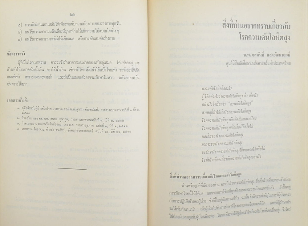 นายเกษม ปังศรีวงศ์ (โสมยาสมุนไพรล้ำค่าของจีน)