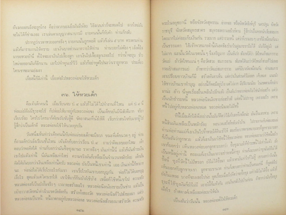 หม่อมหลวงแฉล้ม ทองแถม (เรื่องจริงอิงนิทาน)