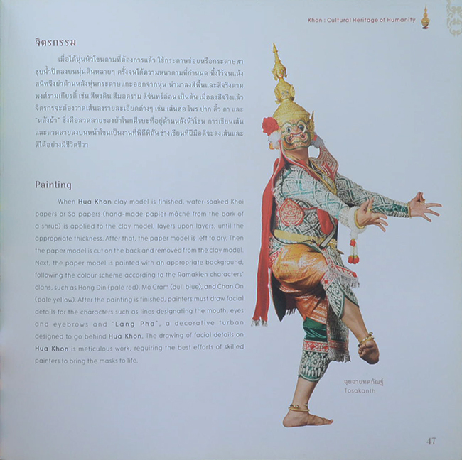 โขน: มรดกวัฒนธรรมของมนุษยชาติ (ภาษาไทย-อังกฤษ)