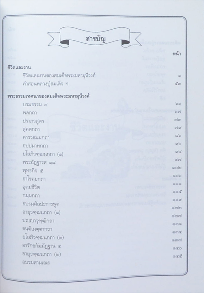 สมเด็จพระมหามุนีวงศ์ (ชีวิตและงาน)