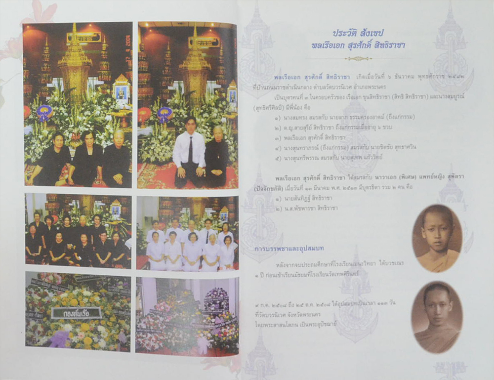 พลเรือเอก สุรศักดิ์ สิทธิราชา (ความรู้เรื่องสุขภาพ)