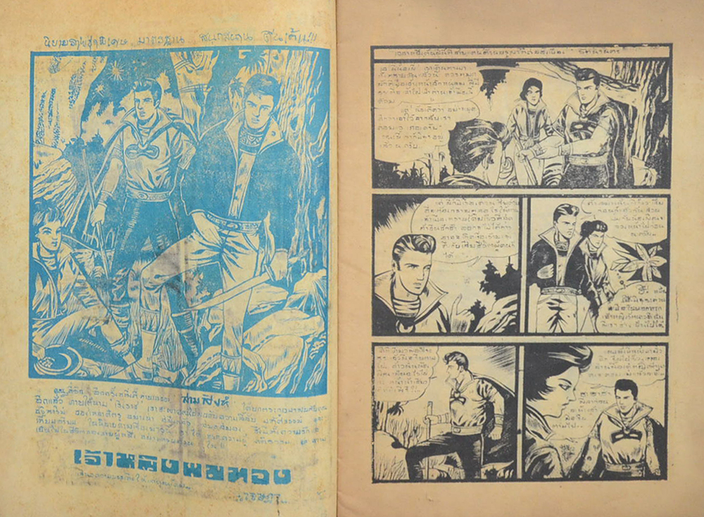 เจ้าหญิงผมทอง อันดับ 1 ตอน สามสิงห์ (จบในตอน)