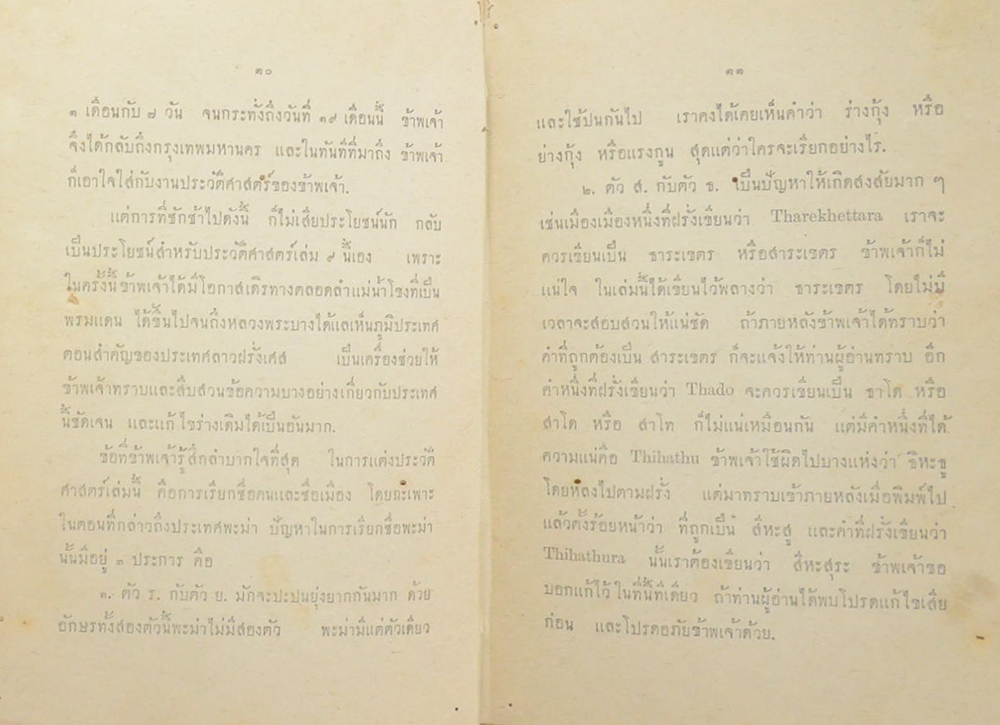 ประวัติศาสตร์สากล (เล่ม 9 / ขายตามสภาพ)