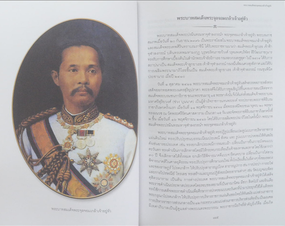 แนวพระราชดำริด้านการศึกษา 9 รัชกาล