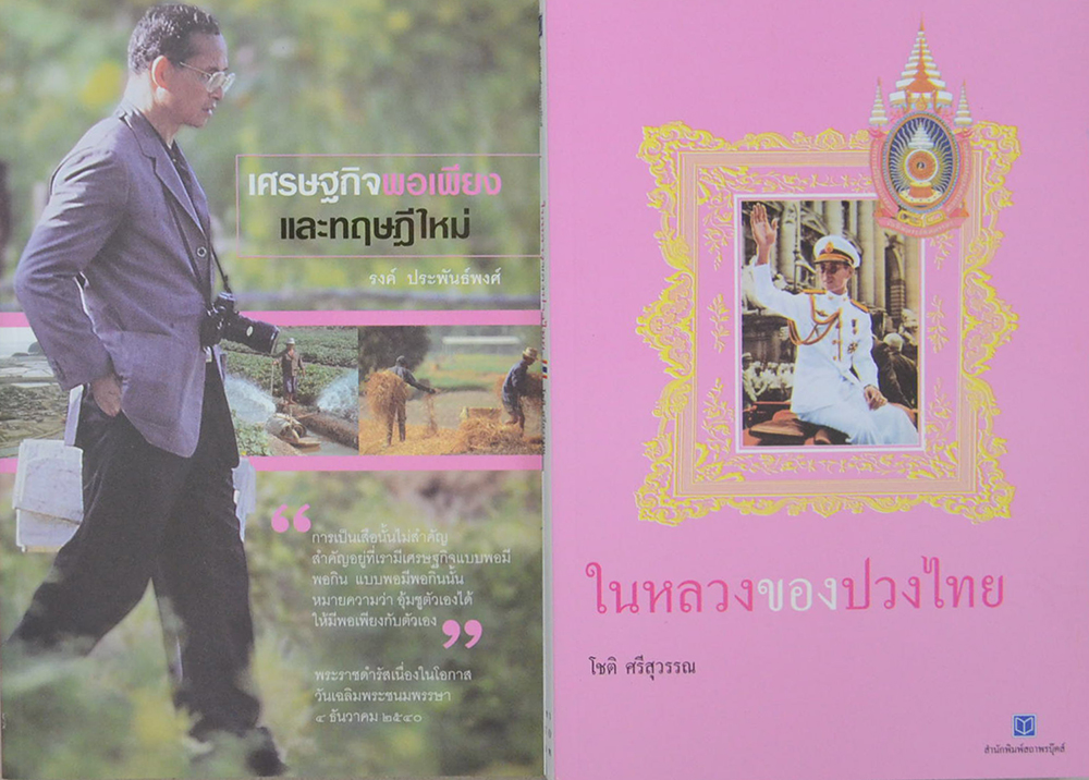 รวมหนังสือเกี่ยวกับในหลวง รัชกาลที่ 9 (9 เล่ม / พร้อมกล่อง)