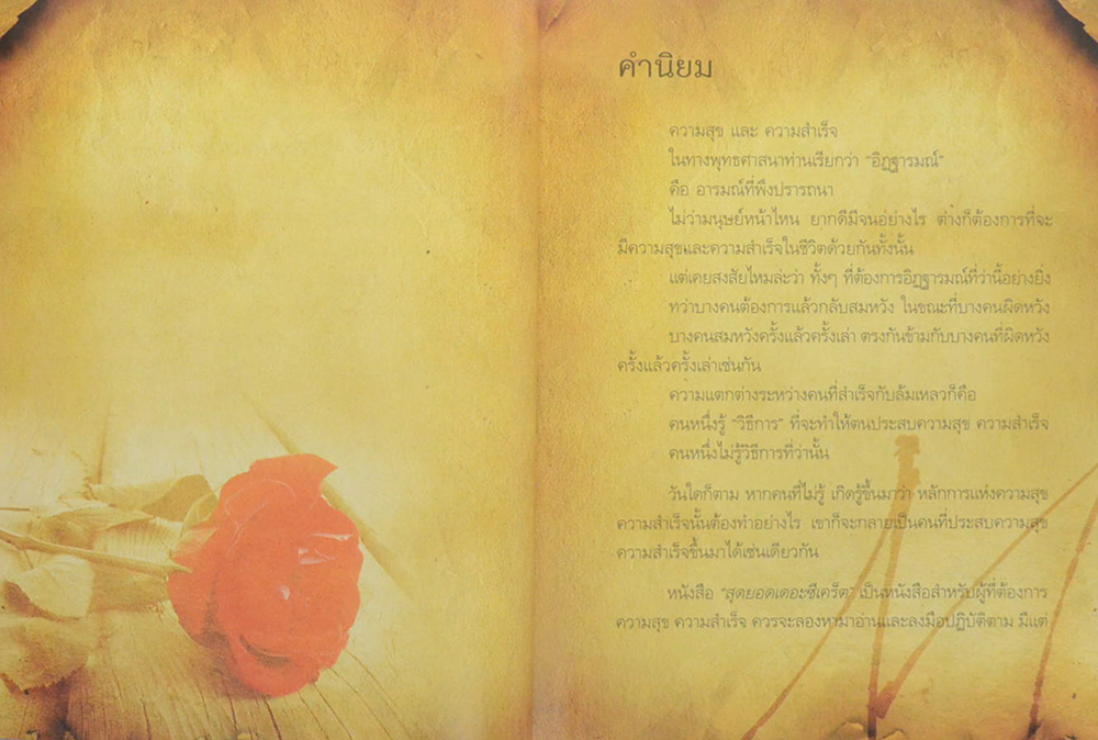 สุดยอดเดอะซีเคร็ต