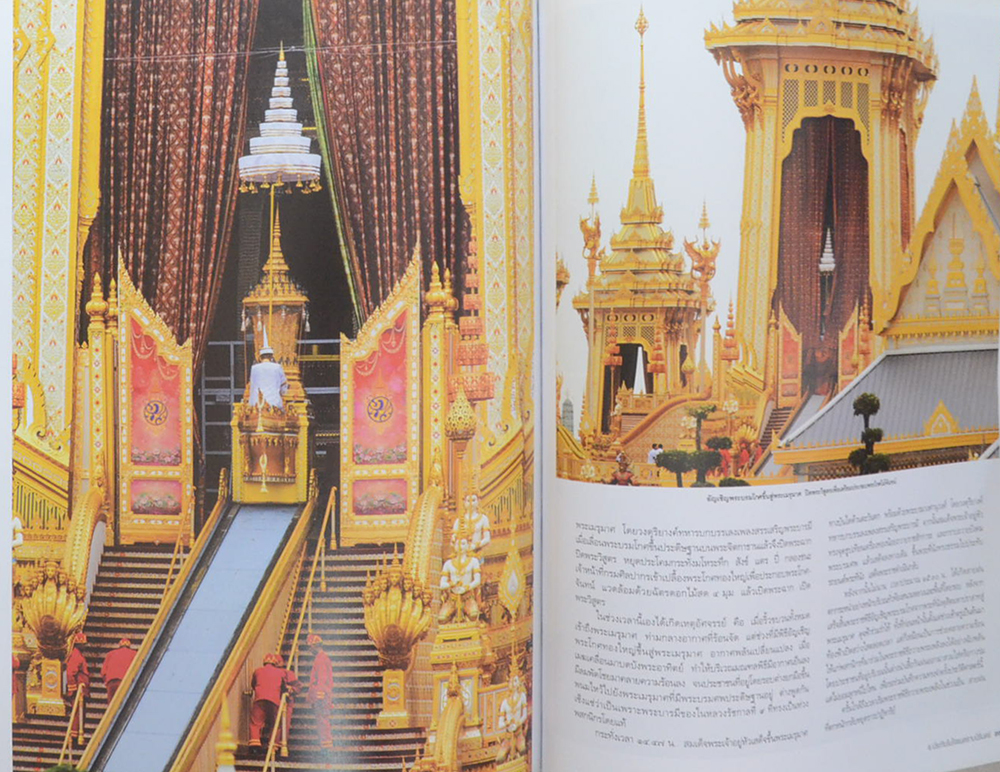 นิตยสารแพรวฉบับพิเศษ ธ ประทับในใจชนตราบนิรันดร์