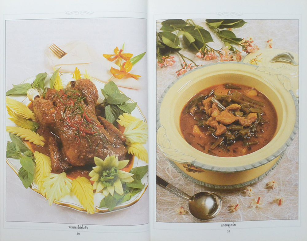 อาหารรสอร่อย