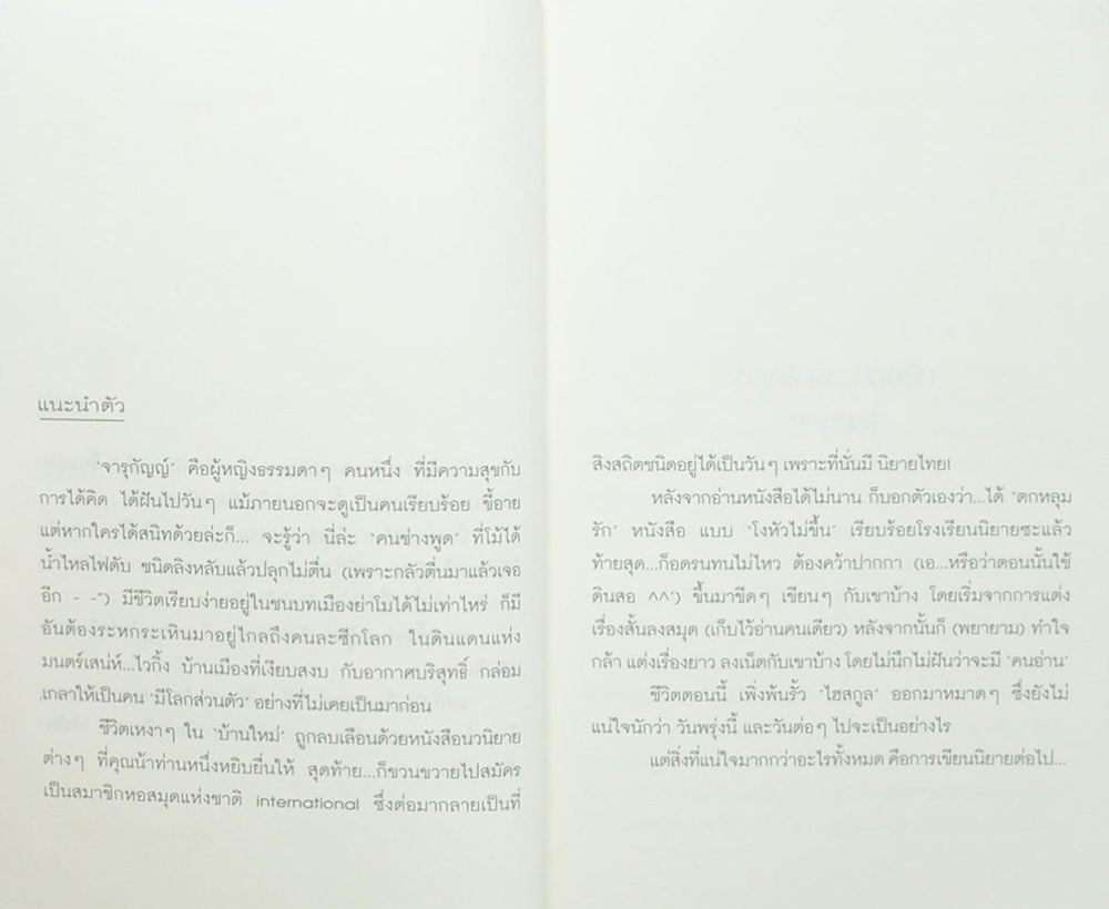 ยอดร้าย..ยอดรัก