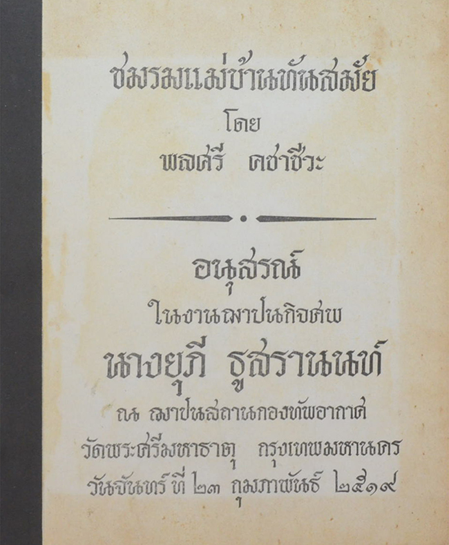 ชมรมแม่บ้านทันสมัย