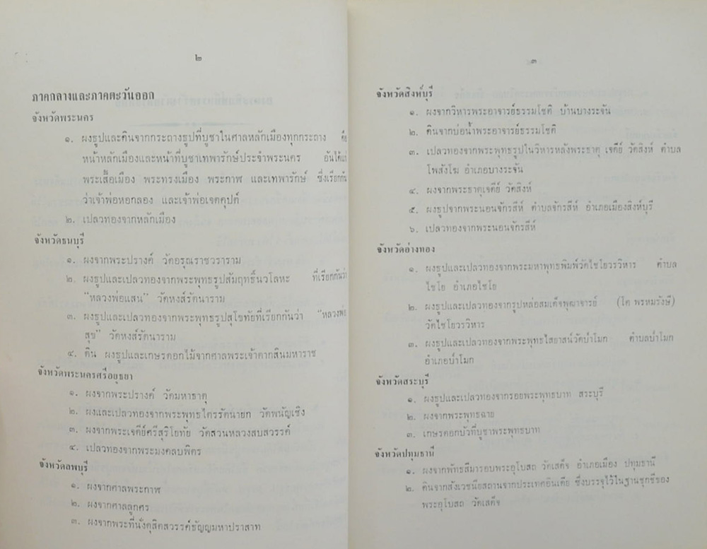 พระพุทธนวราชบพิตร และ พระราชดำรัส