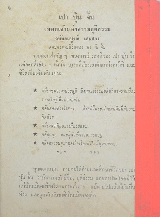 พระอภัยมณี คำกลอนของสุนทรภู่ ฉบับหอสมุดแห่งชาติ (เล่มเดียวจบ) (ขายตามสภาพ)