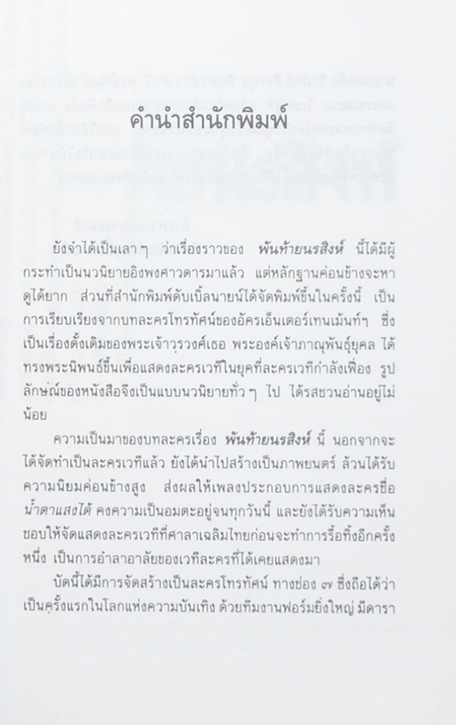 พันท้ายนรสิงห์