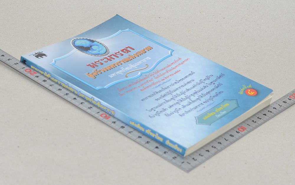 พระมารดา ผู้สร้างมหาราชแห่งสยาม (มหาอุทรโอบอุ้มมหาราช)