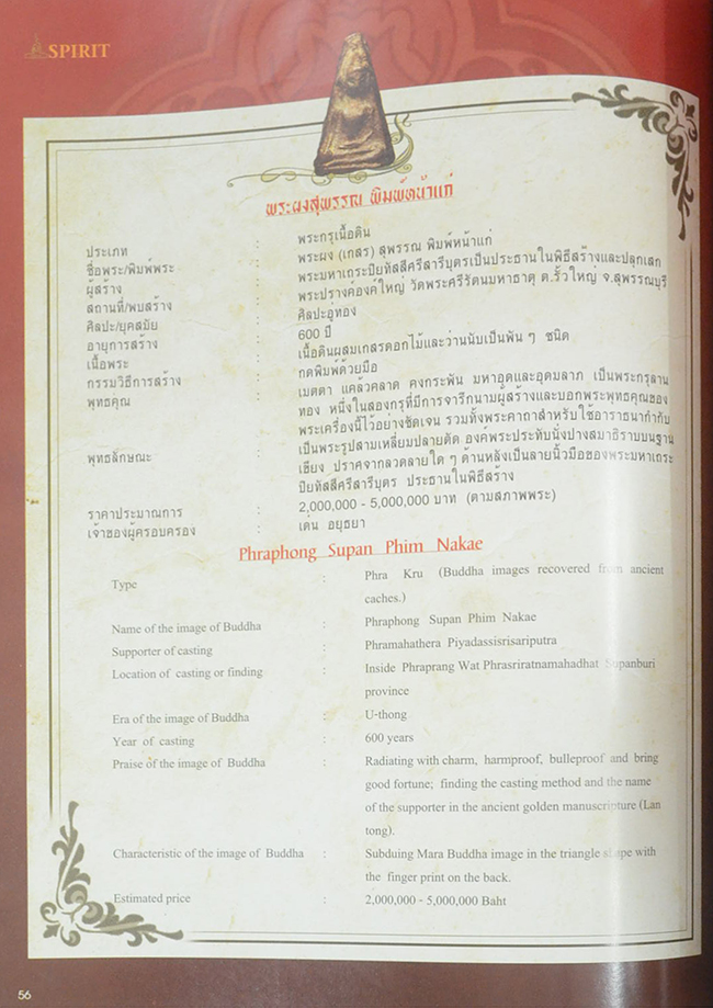 SPIRIT ปีที่ 5 ฉบับที่ 58 กุมภาพันธ์ 2554