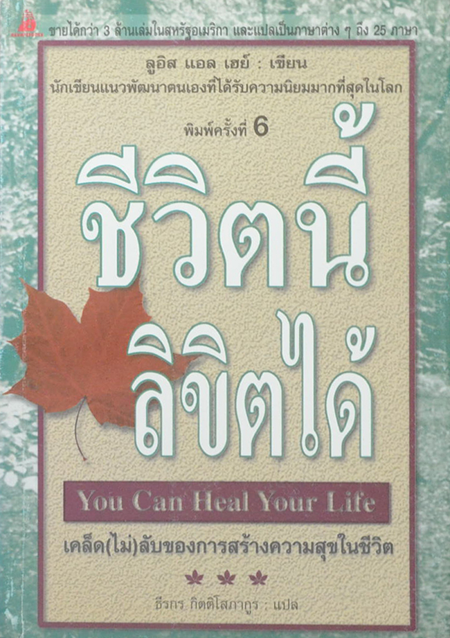 ชีวิตนี้ลิขิตได้