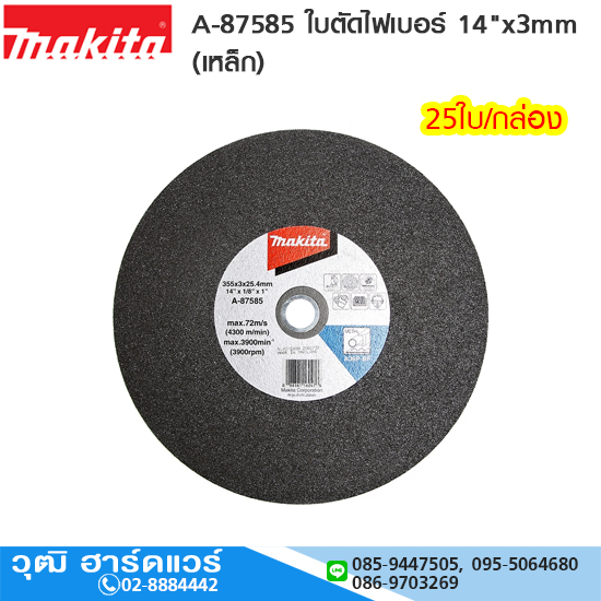 MAKITA A-87585 ใบตัดไฟเบอร์ 14"x3mm 25ใบ/กล่อง