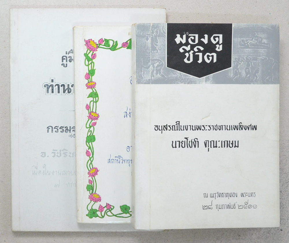 รวมเรื่อง (3 เล่ม)
