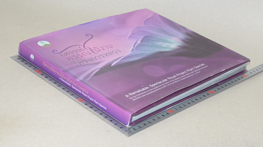 อัศจรรย์พรรณไม้งามโครงการหลวง (ขายตามสภาพ)