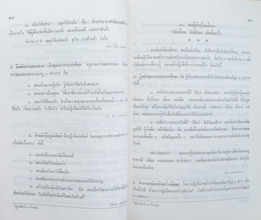 พระราชปริยัติ (เผาศพพบพระอรหันต์)