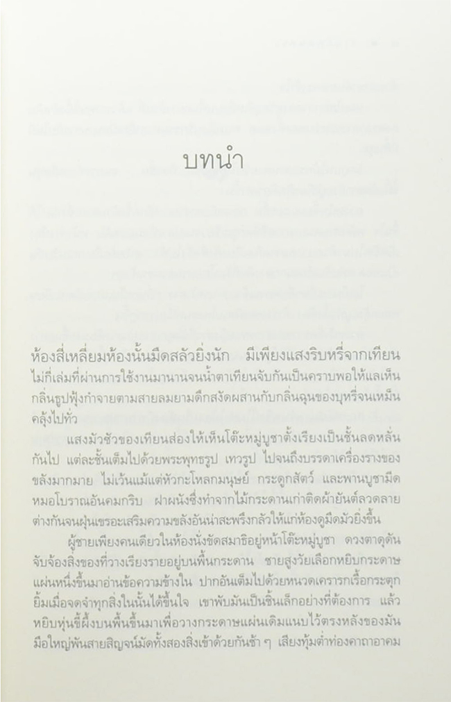 วายุภัคมนตรา
