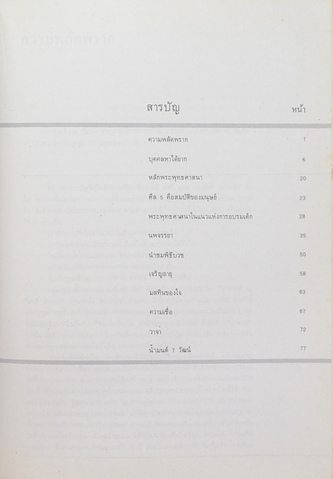 นางน้อม บุญลักขะ (น้ำมนต์ 7 วัฒน์)