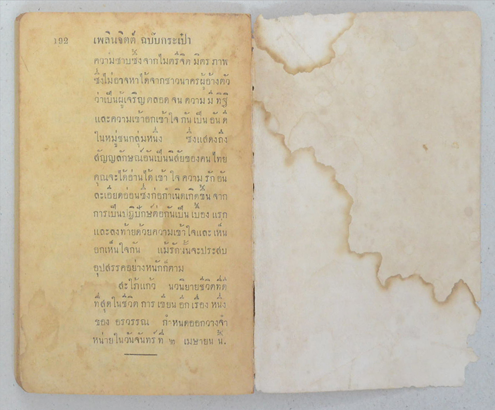 ลูกมหาโจร (เล่มเล็ก) (ขายตามสภาพ)