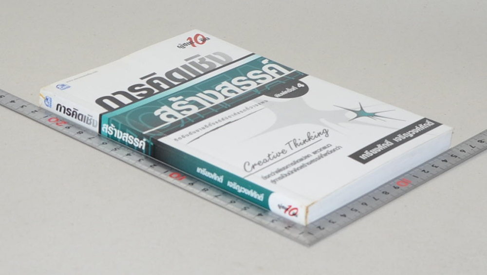 การคิดเชิงสร้างสรรค์