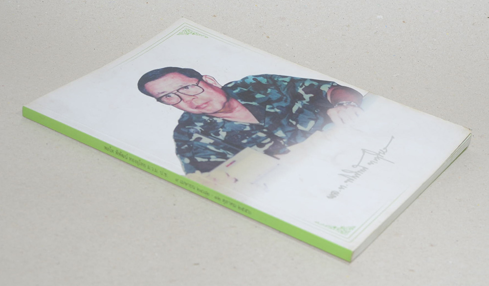 พลโท พิพัฒน์ ทองอุไทย (100 คำสอน สมเด็จพระสังฆราช)