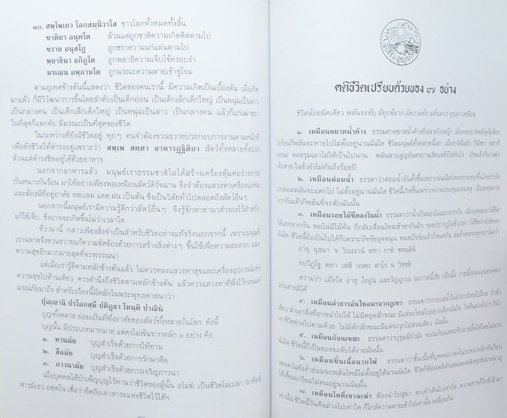 เรื่องชีวิต