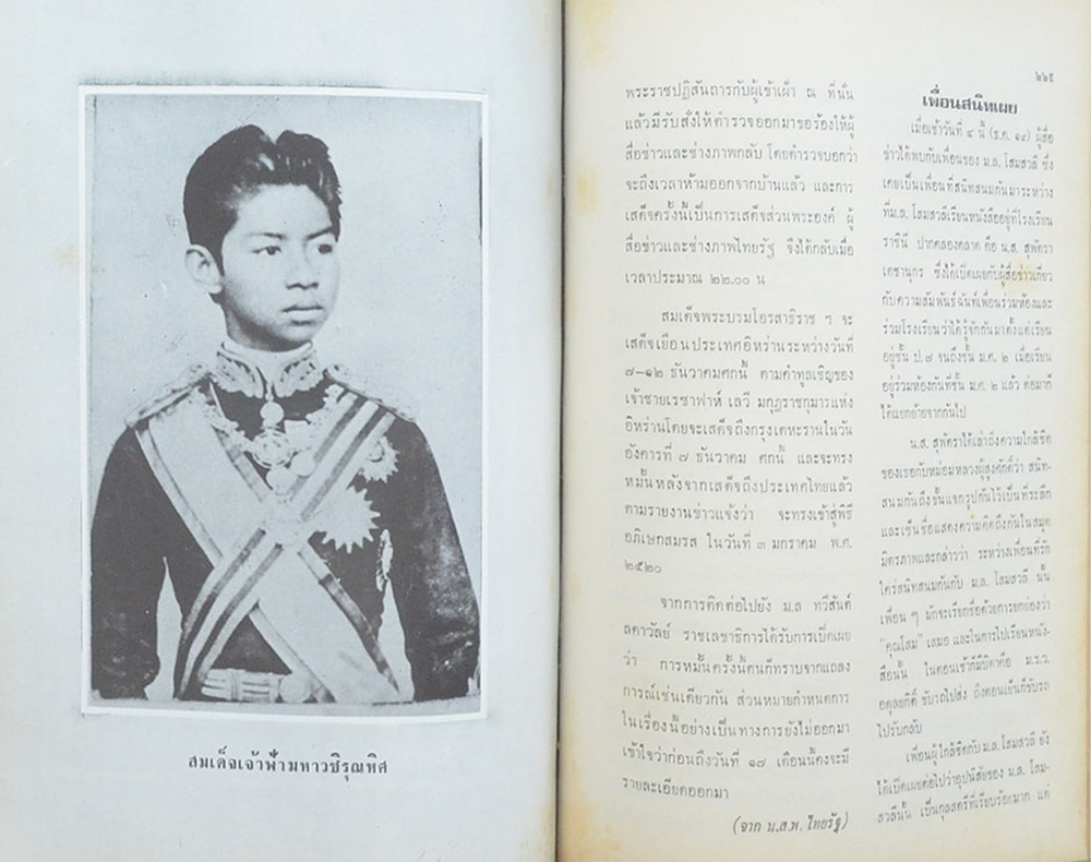 สมเด็จพระบรมโอรสาธิราช เจ้าฟ้ามหาวชิราลงกรณ สยามมกุฎราชกุมาร