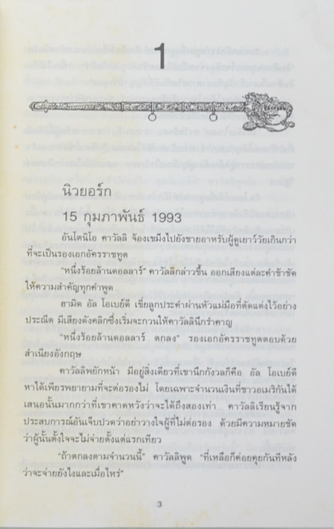 แผนเด็ดปีกอินทรี (เล่มเดียวจบ)