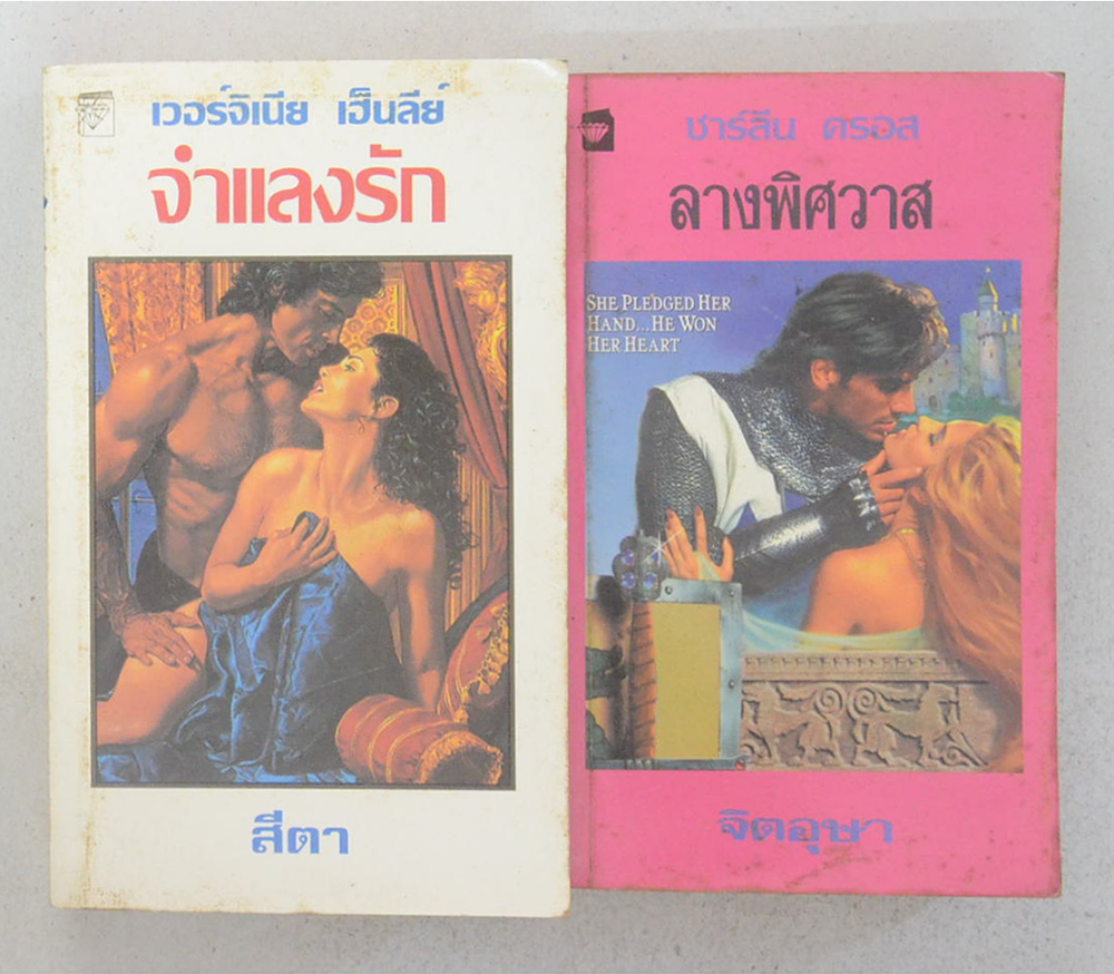 รวมเรื่อง (2 เล่ม / เล่มเล็ก)