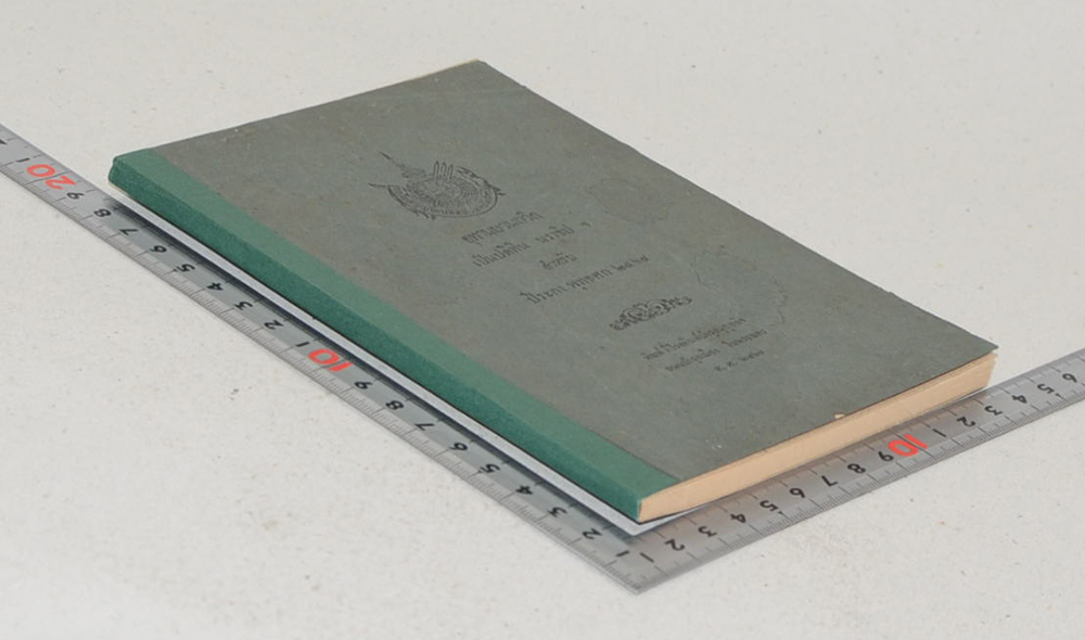 อุทานยวนถวิล เป็นปติทิน นราธิปฯ สำหรับ ปีระกา พุทธศก 2464 (เล่มเล็ก)