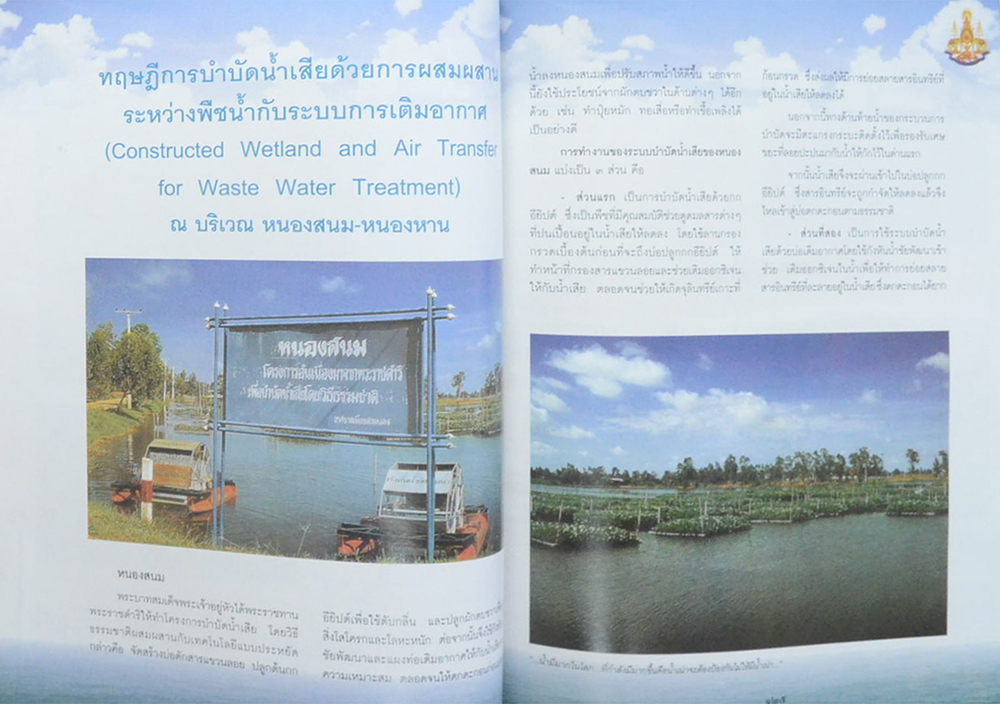 แนวคิดและทฤษฎีการพัฒนาอันเนื่องมาจากพระราชดำริ ใน พระบาทสมเด็จพระเจ้าอยู่หัว