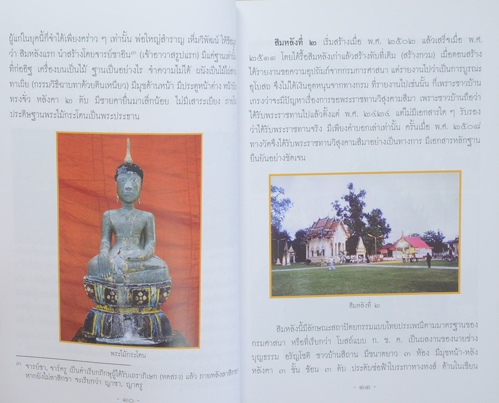 วัดบ้านเมยและชุมชนบ้านเมย