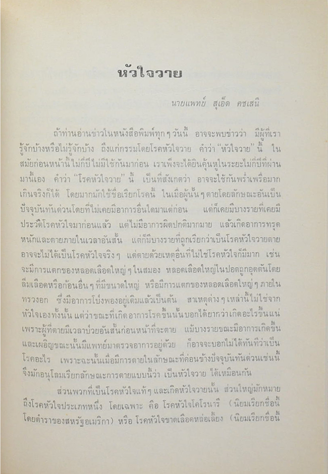 ความรู้ทางการแพทย์ขั้นพื้นฐาน