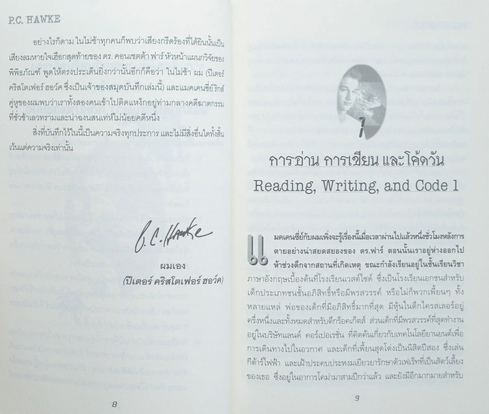 แฟ้มลับคดีพิศวง 1 ตอน พิพิธภัณฑ์ขวัญผวา (จบในเล่ม)