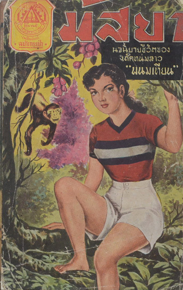 มัสยา (11 เล่มจบ / เล่มเล็ก)