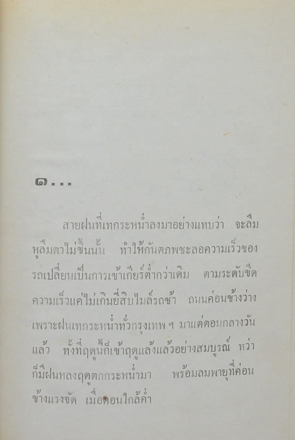 เพลิงสีชมพู (2 เล่มจบ)