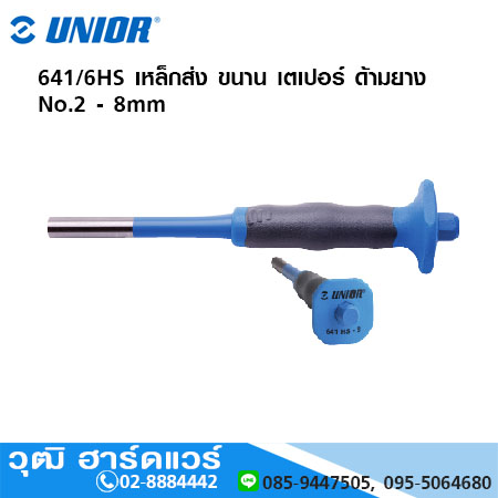 UNIOR 641/6HS เหล็กส่งขนาน ด้ามยาง No.2 - 8mm