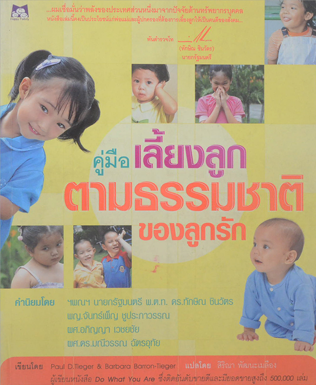คู่มือเลี้ยงลูกตามธรรมชาติของลูกรัก (ขายตามสภาพ)