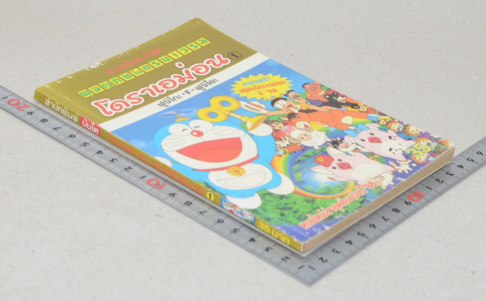 โดราเอม่อน 1 ตอน ผจญภัยในดรีมเวิร์ล