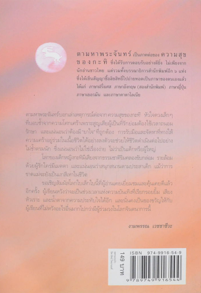 ความสุขของกะทิ ตอน ตามหาพระจันทร์