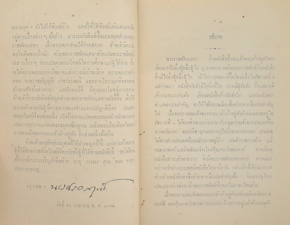 พระราชหัตถเลขา พระบาทสมเด็จพระจอมเกล้าเจ้าอยู่หัว รวมครั้งที่ 1