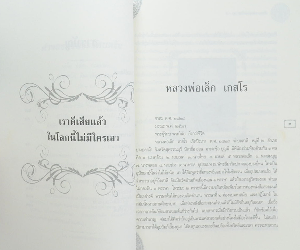 คำสอนหลวงพ่อวัดท่าซุง (เล่ม 45)