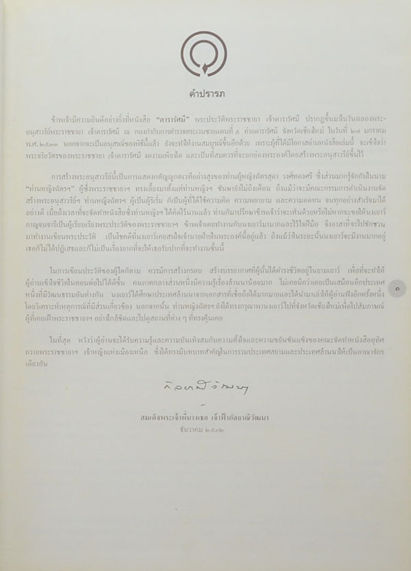 ดารารัศมี